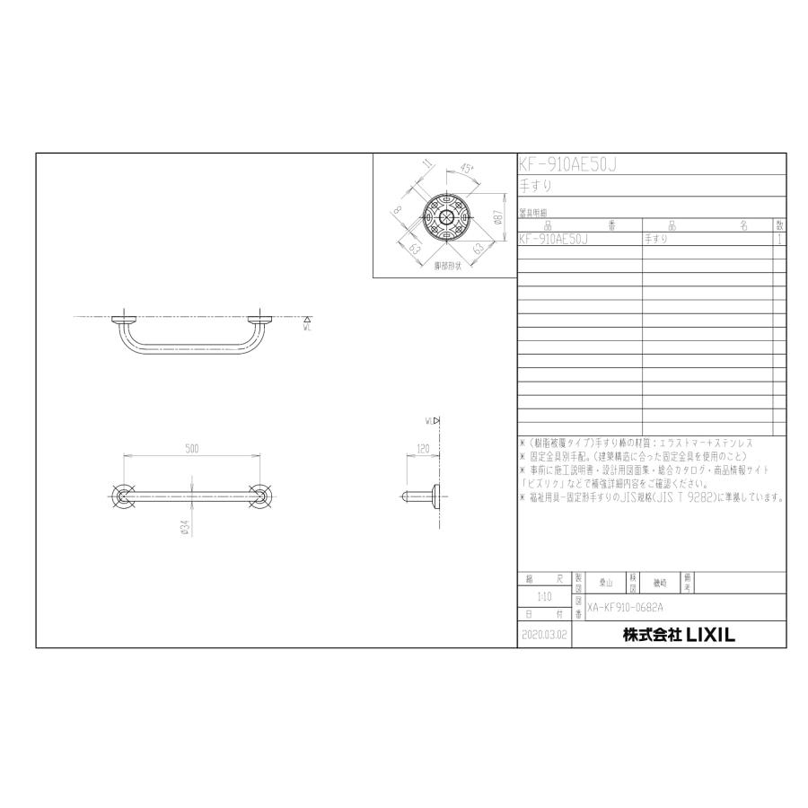 INAX LIXIL・リクシル 各種施設用固定式手すり KF-910AE50J 500mm 多用途用手すり（I型） 樹脂被覆タイプ｜up-b｜04