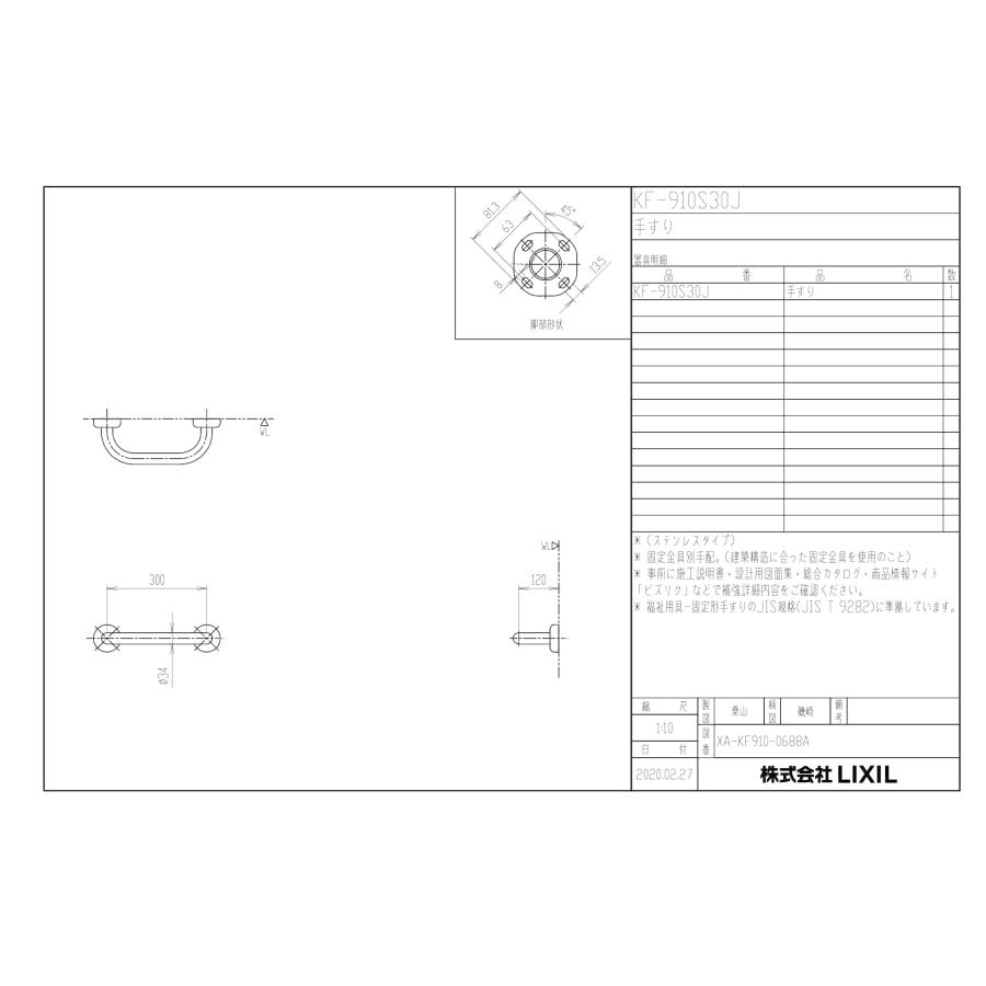 INAX LIXIL・リクシル 固定式手すり KF-910S30J [I型] [トイレ・浴室用] [ステンレス]｜up-b｜02