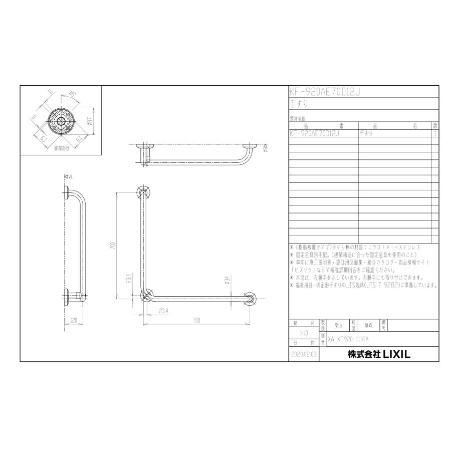LIXIL（リクシル） INAX 各種施設用固定式手すり 【KF-920AE70D12J