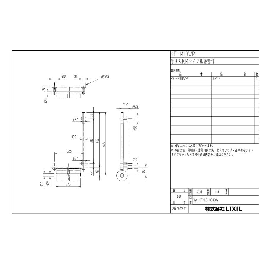 INAX（イナックス） トイレ 手すり INAX LIXIL・リクシル KF-M10W（KF