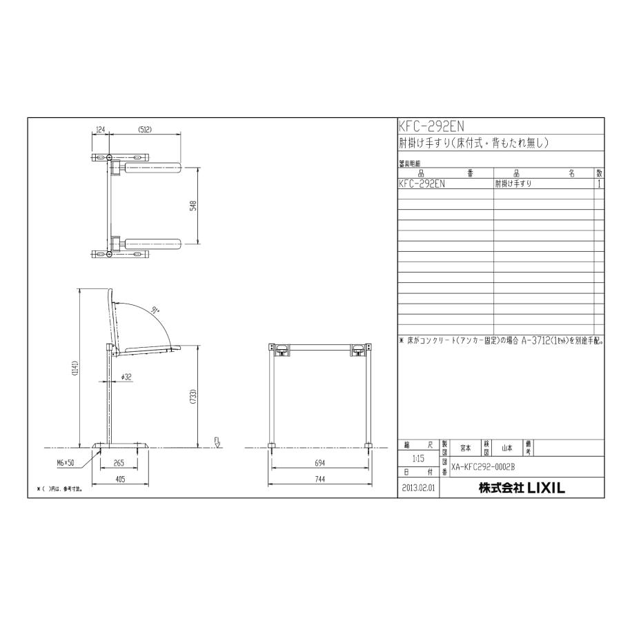 LIXIL（リクシル） KFC-292EN 肘掛け手すり(床付式) 合成皮革タイプ