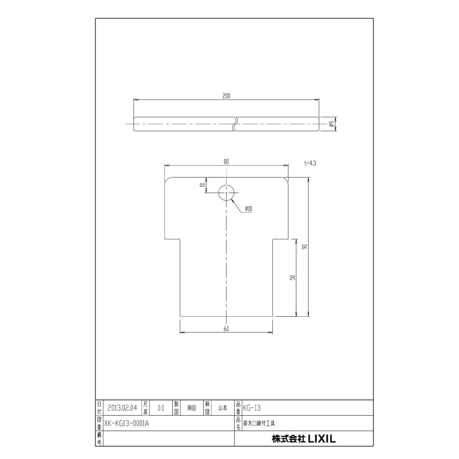 LIXIL（リクシル） KG-13 シリーズ名： 専用工具 品名： 排水口締付