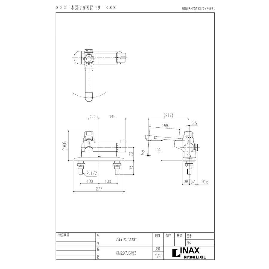 INAX LIXIL・INAX 部品・パーツ 【KM297JGIN3】 バス水栓 部位