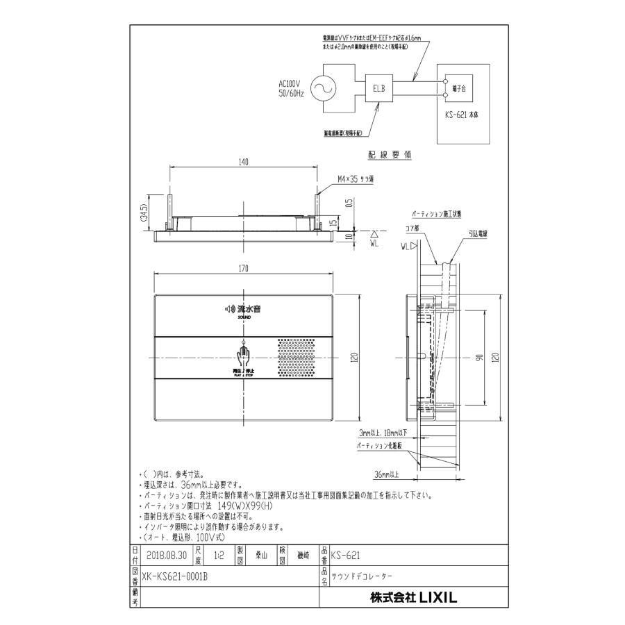 LIXIL 音姫  KS-621 楽天市場】LIXIL(INAX)サウンドデコレーター(トイレ用音響装置