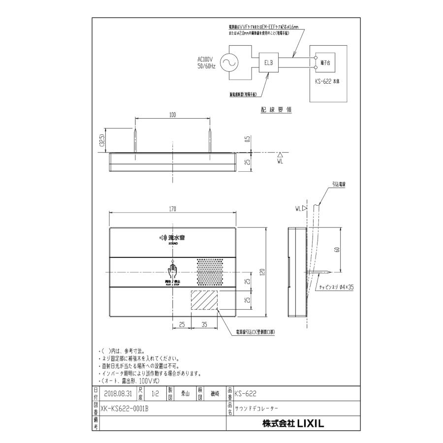 LIXIL（リクシル） INAX LIXIL アクセサリー【KS-622】サウンド
