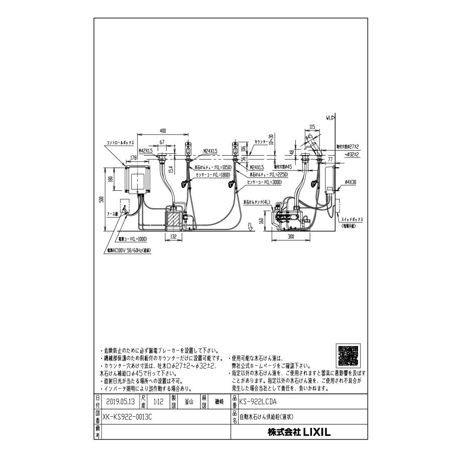 LIXIL リクシル KS-922LCDA シリーズ名： オートソープ 品名： 自動水石けん供給栓　オートソープ　（２連・液状・上面補給有・直結式）