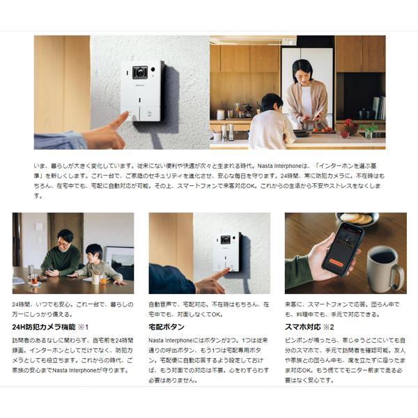 ナスタ Nasta インターホン ドアホン 標準セット 有線通信モデル