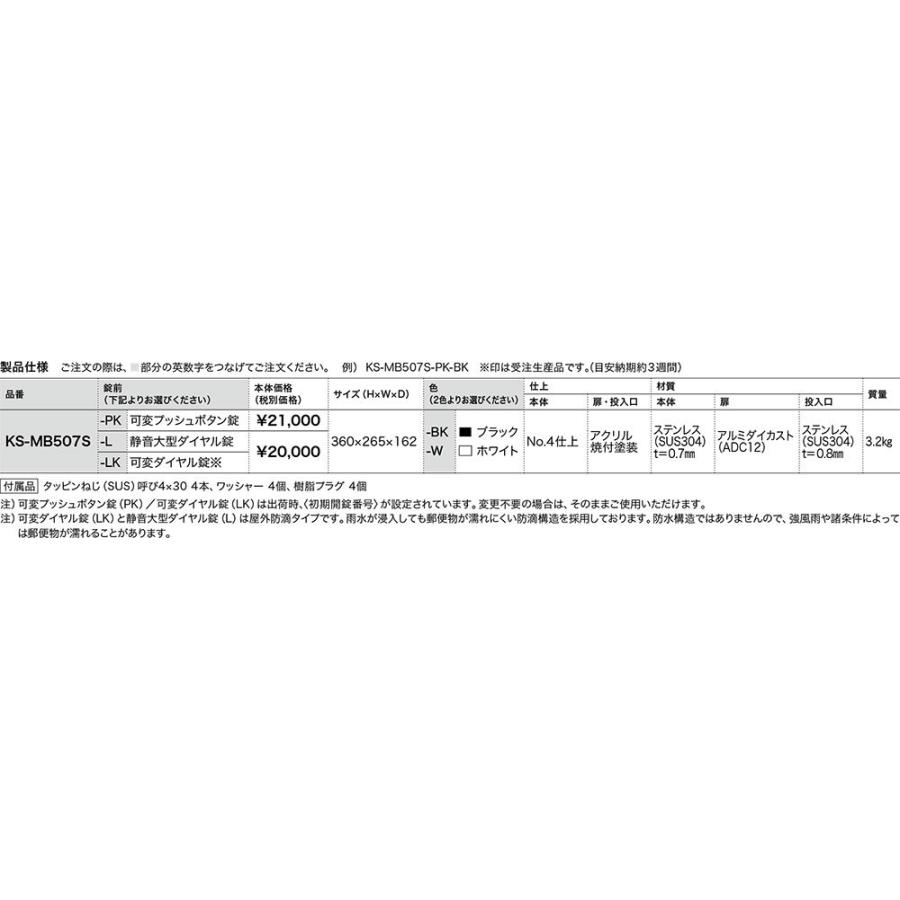 Nasta ナスタ 【KS-MB507S-PK】ポスト W265×H360 前入前出／屋内・防滴