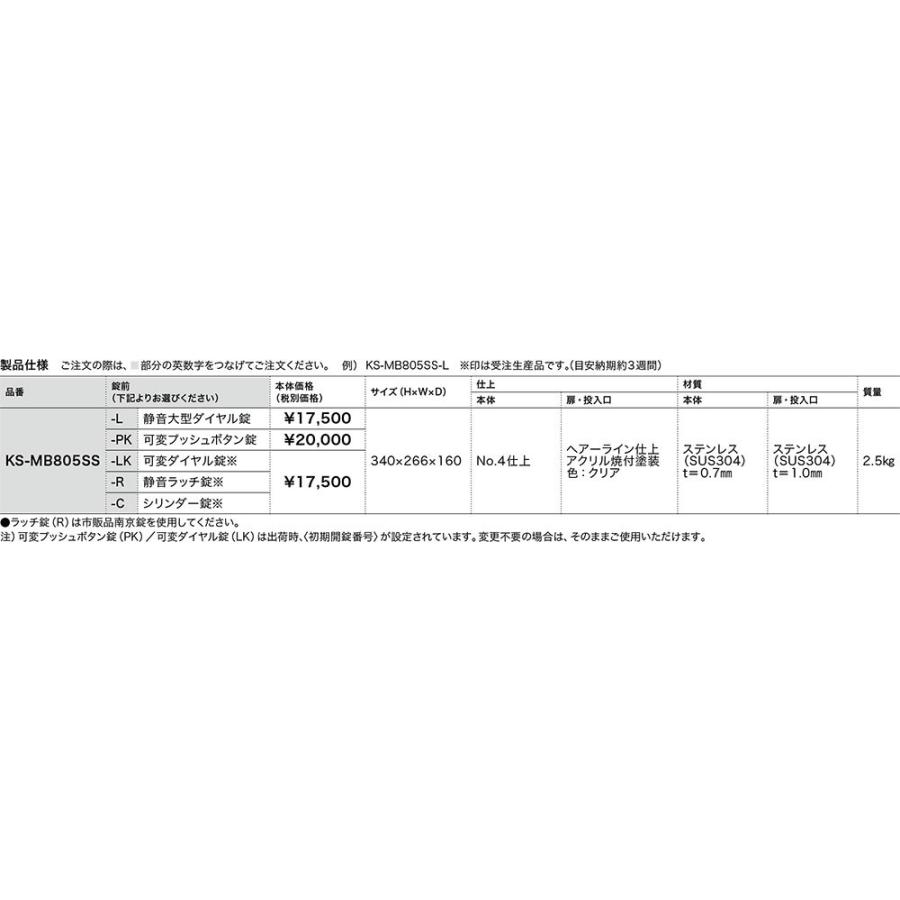 Nasta ナスタ 【KS-MB805SS】ポスト W266×H340 前入前出／屋内タイプ