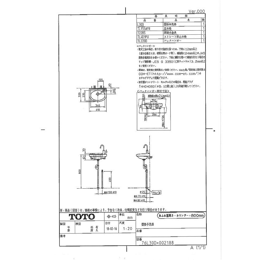 TOTO 手洗器セット 壁掛手洗器:L30D 給水栓:TL155AFR 止水栓(床給水) TL4D1FU 取付金具:TL220D 床排水金具:T22BS_1
