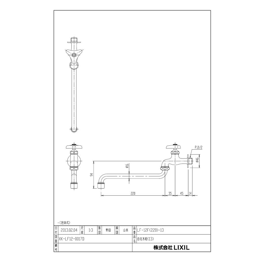 LIXIL（リクシル） LF-12F(220)-13 シリーズ名： シリーズ外 品名