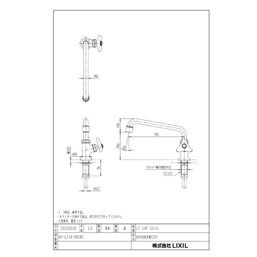 LIXIL（リクシル） LF-14F-13-U シリーズ名： シリーズ外 品名： 台付 