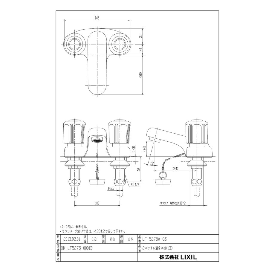 LIXIL（リクシル） LF-5275A-GS シリーズ名： GSハンドル 品名： 2