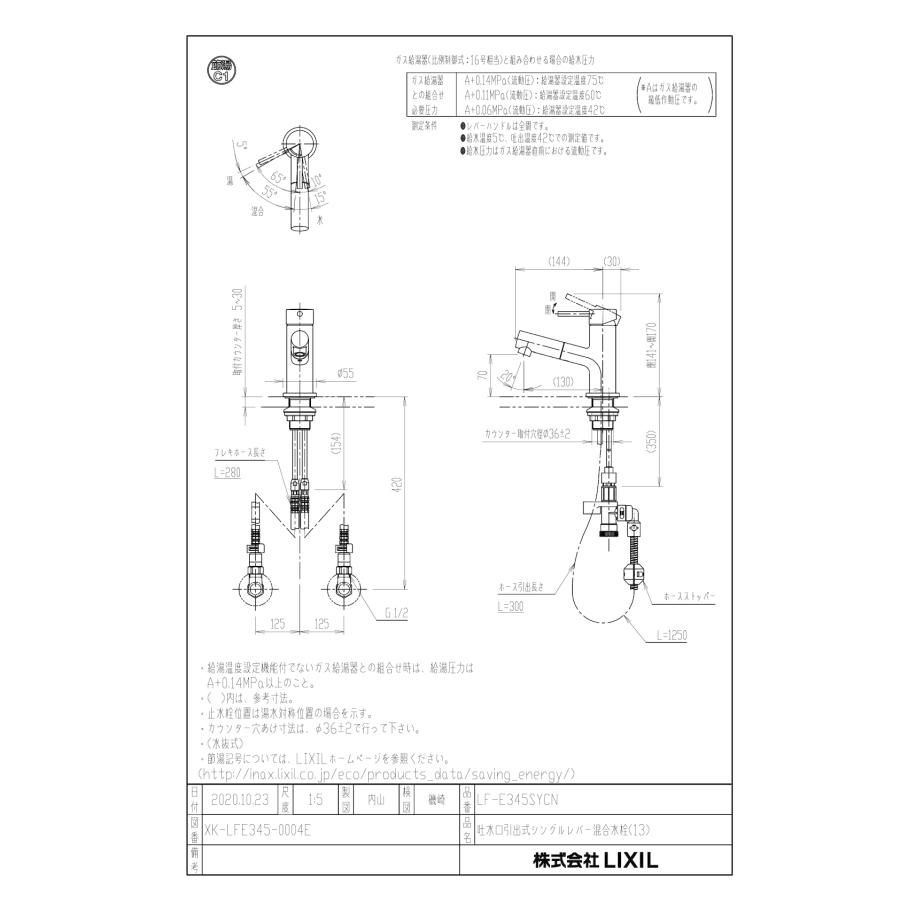 LIXIL（リクシル） 吐水口引出式シングルレバー混合水栓【LF-E345SYCN