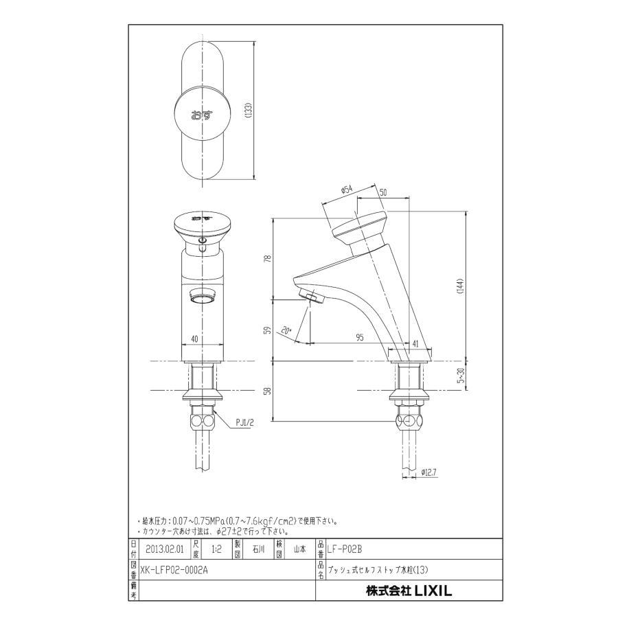 LIXIL（リクシル） 立水栓【LF-P02B】 洗面器・手洗器用水栓金具 