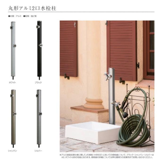 前澤化成工業【14191】ＨＩ−１６ＷＲｘ９６０シャンパン 丸形アルミ柱 補助水栓別売り 2口【メーカー直送のみ・代引き不可・NP後払い不可】