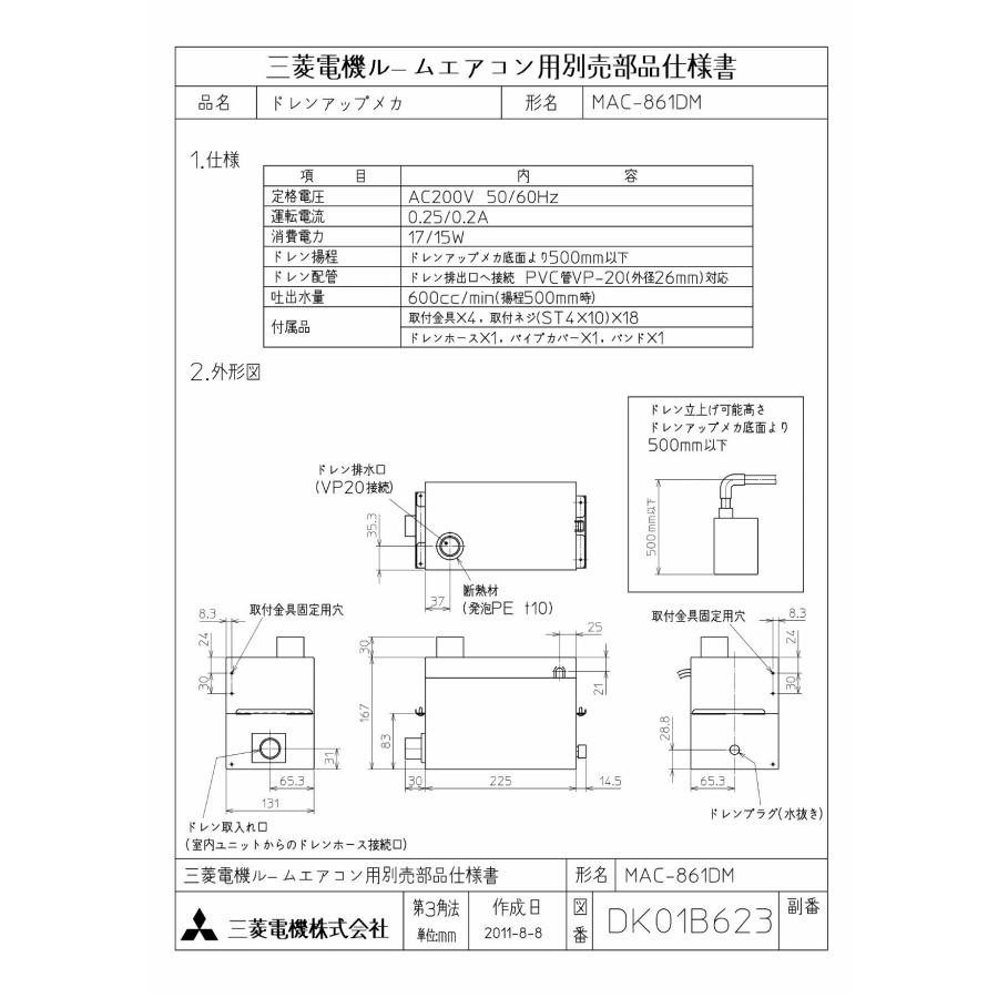 3個セット】MITSUBISHI ドレンアップメカMAC-861DM 【公式通販】