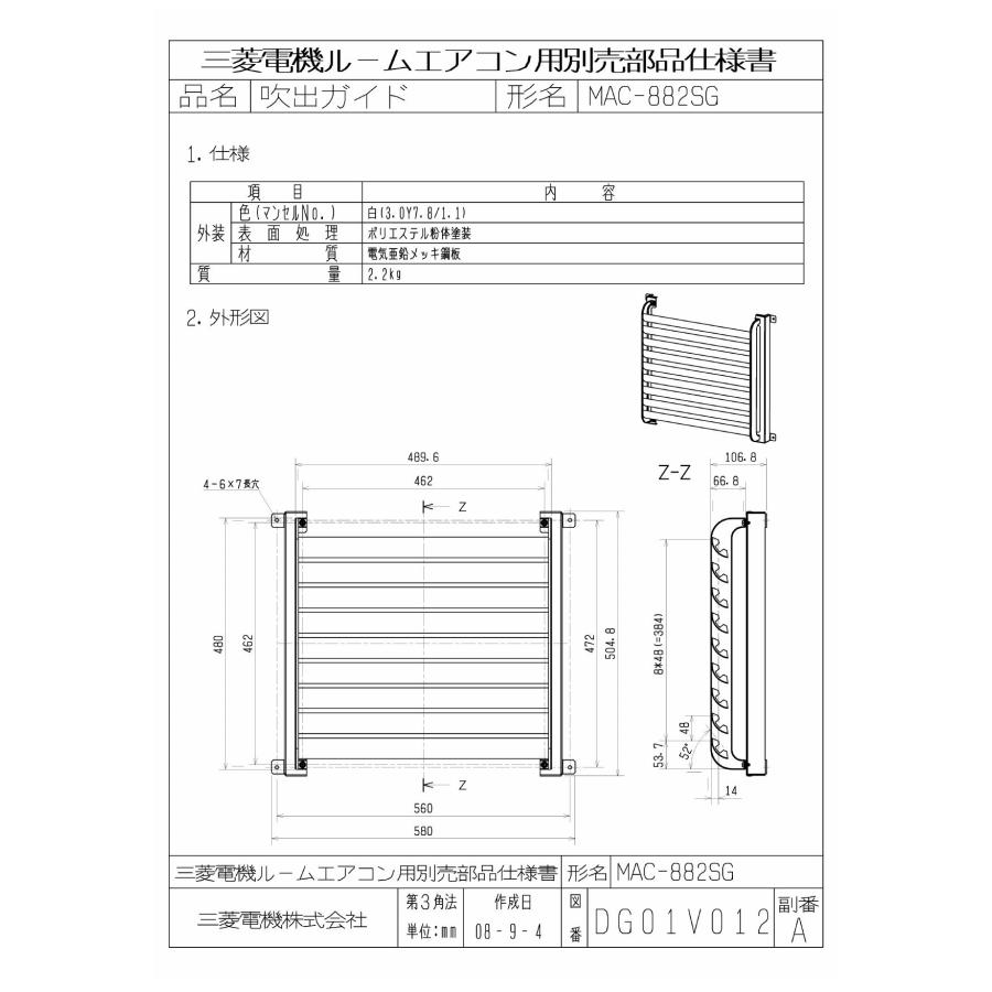 新品 未使用 三菱 エアコン 室外機ガイド MAC-882SG 三菱（MITSUBISHI） 【MAC-882SG】 ルームエアコン(霧ヶ峰) [別売