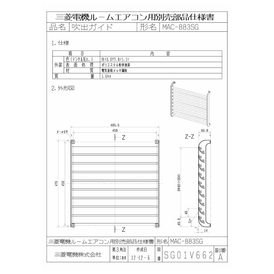 三菱 MAC-883SG 三菱エアコン室外機用吹出ガイドMITSUBISHI[MAC883SG] 返品種別A 三菱（MITSUBISHI） 【MAC-883SG】 ルームエアコン(霧ヶ峰) [別売