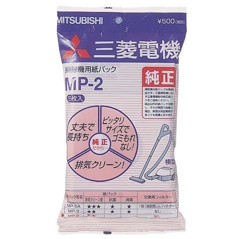三菱電機 MITSUBISHI 掃除機 紙パックフィルター 5枚入り MP-2｜up-b