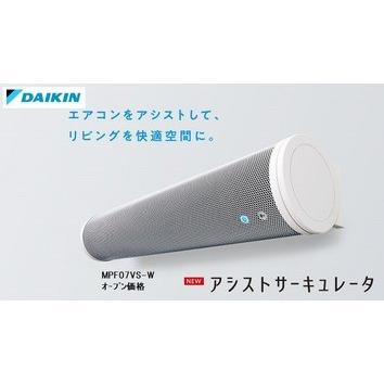 ダイキン工業 DAIKIN アシストサーキュレータ MPF07VS-W｜up-b