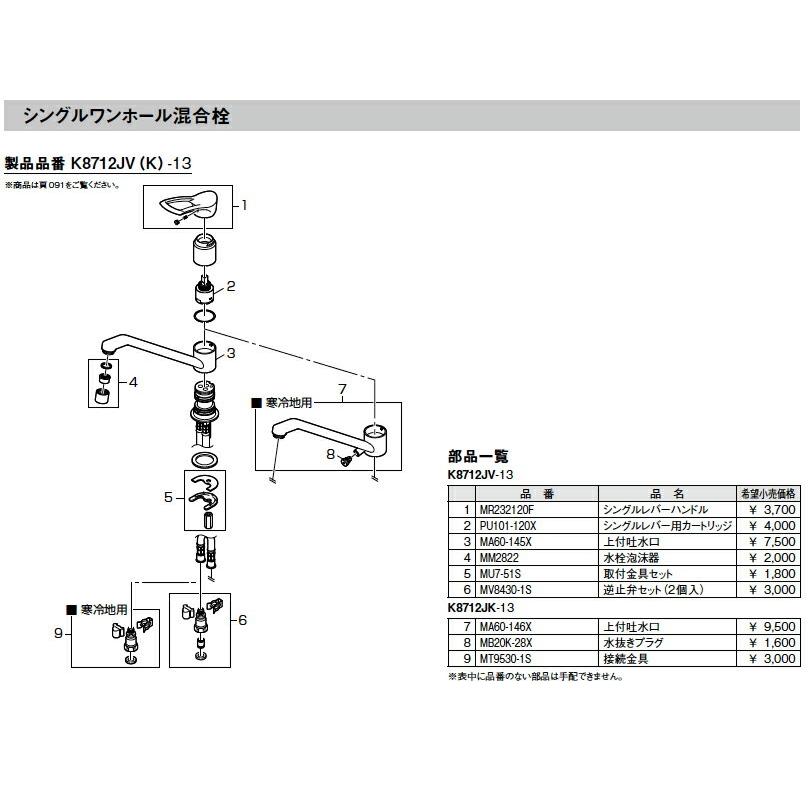 三栄水栓[SANEI] 部材【MR232120F】シングルレバーハンドル 別注品