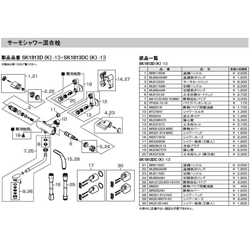三栄水栓[SANEI] 部材【MS321-81X-MW2】シャワーヘッド※別注品 : 住宅