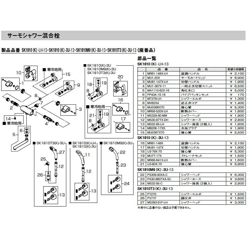三栄水栓[SANEI] 部材【MS393-81F-LH】シャワーヘッド : 住宅設備の