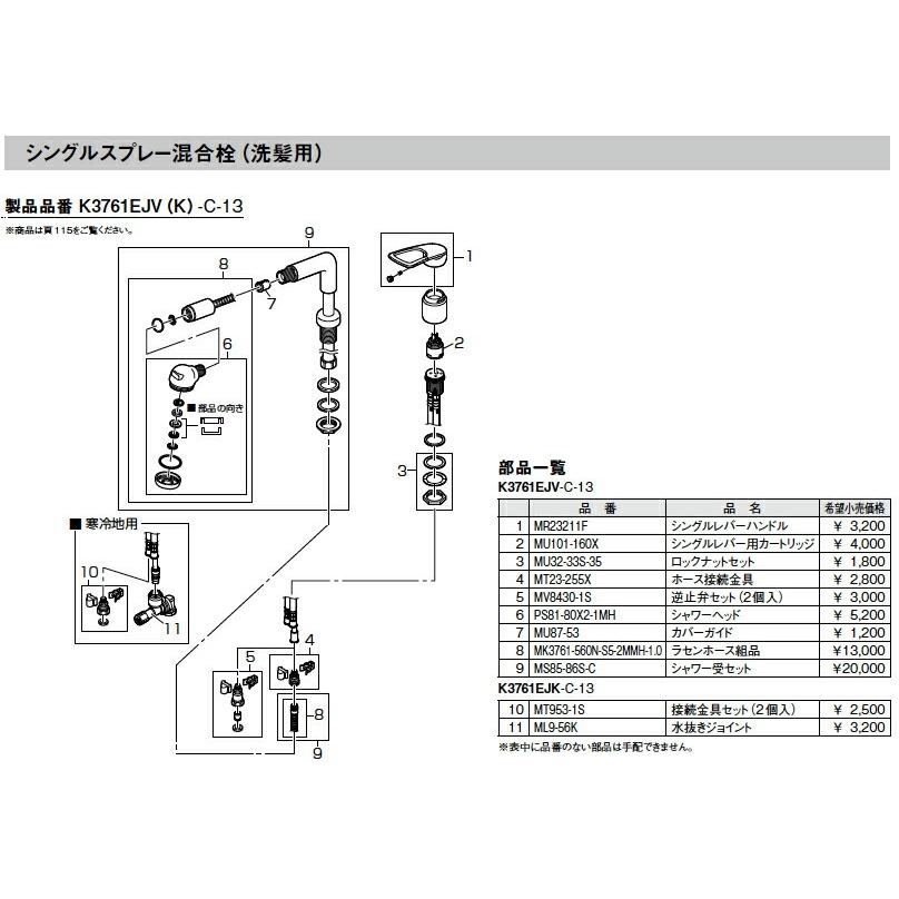 三栄水栓[SANEI] 部材【MS85-86S-C】シャワー受セット※別注品 : 住宅