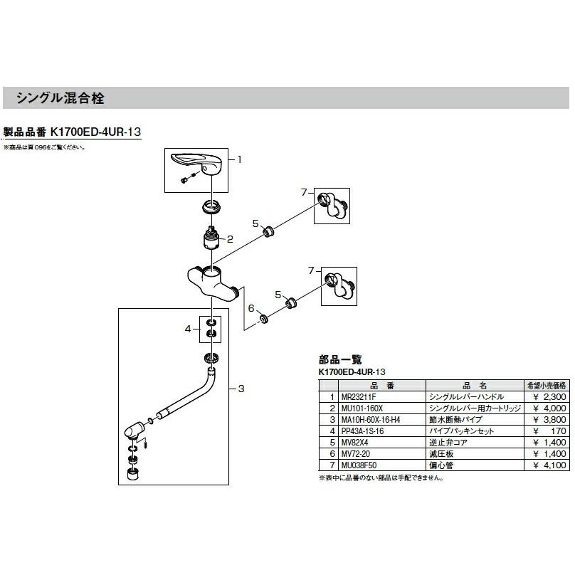 三栄水栓[SANEI] 部材【MU038F50】偏心管 ※別注品のため納期かかります