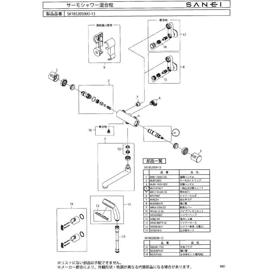 三栄水栓 [SANEI] 部材【MU1-614X-7】一時止水切替ユニット※別注品