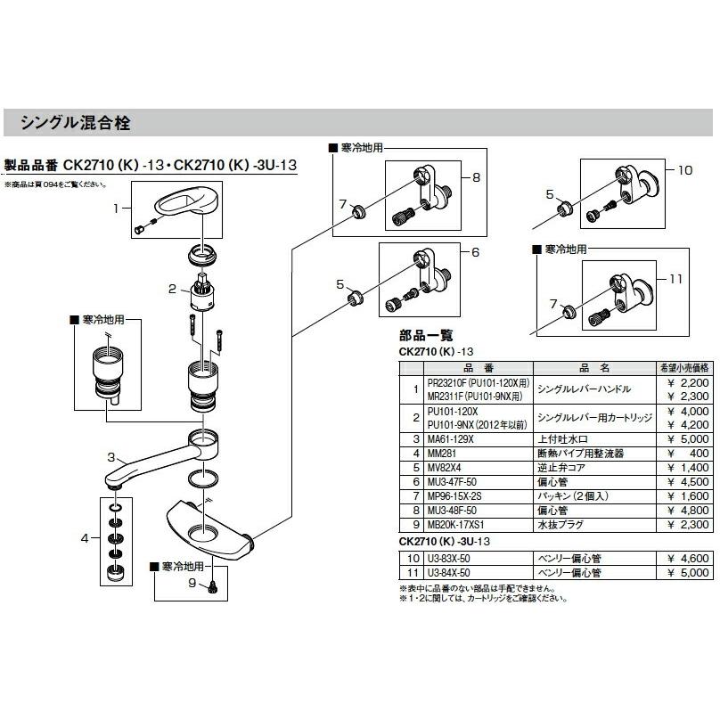 三栄水栓[SANEI] 部材【MU3-48F-50】偏心管 ※別注品のため納期かかり