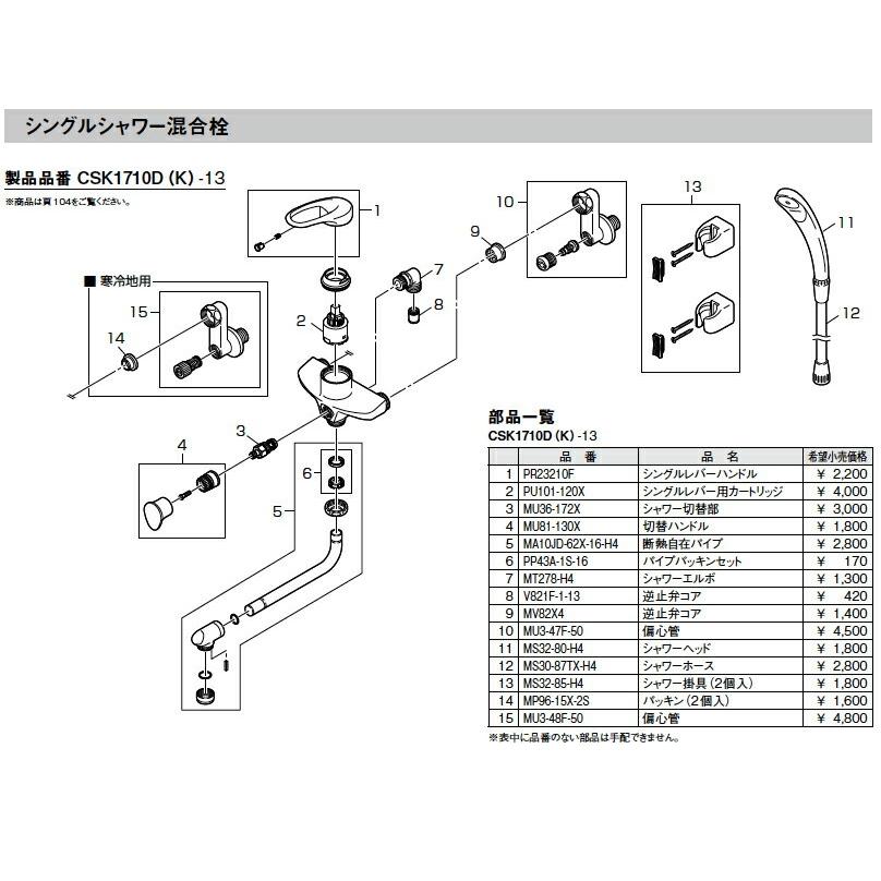 三栄水栓 [SANEI] 部材【MU36-172X】シャワー切替部※別注品 : 住宅設備
