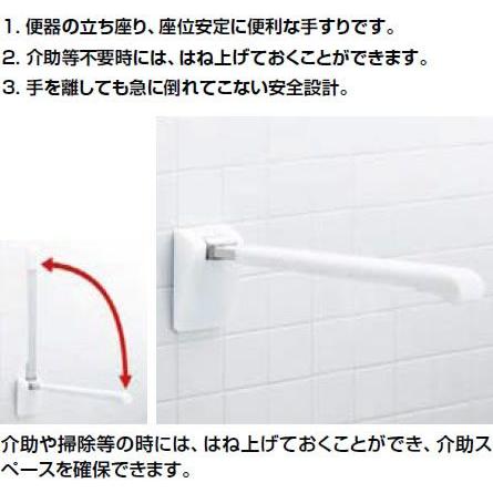 LIXIL・INAX(リクシルイナックス) 住宅用はね上げ式手すり 1個 【公式