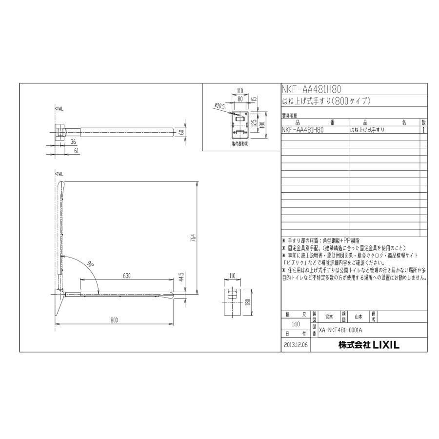 LIXIL・INAX(リクシルイナックス) 住宅用はね上げ式手すり 1個 【公式
