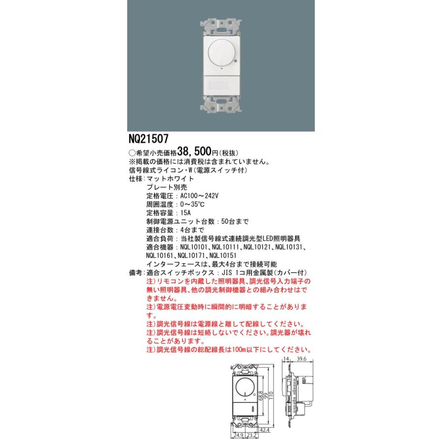 Panasonic（パナソニック） 照明器具 アドバンスシリーズ 信号線式