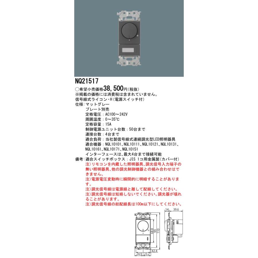 パナソニック Panasonic 照明器具 アドバンスシリーズ 信号線式