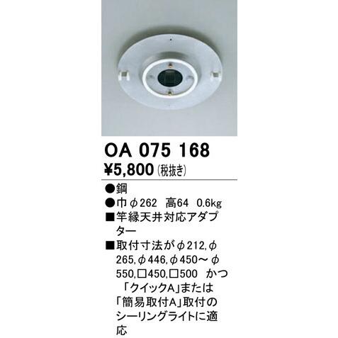 ODELIC（オーデリック） 非常用照明器具 施工用部材・部品 竿縁天井