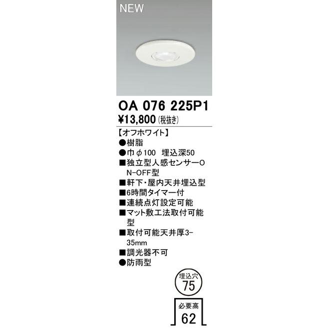 ODELIC（オーデリック） エクステリア・センサー 人感センサー ON-OFF