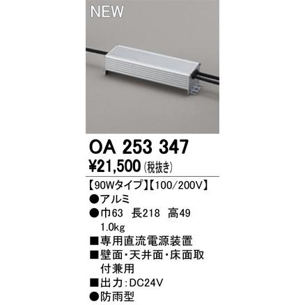 ODELIC ODELIC 店舗・施設用照明 テクニカルライト 【OA 253 347