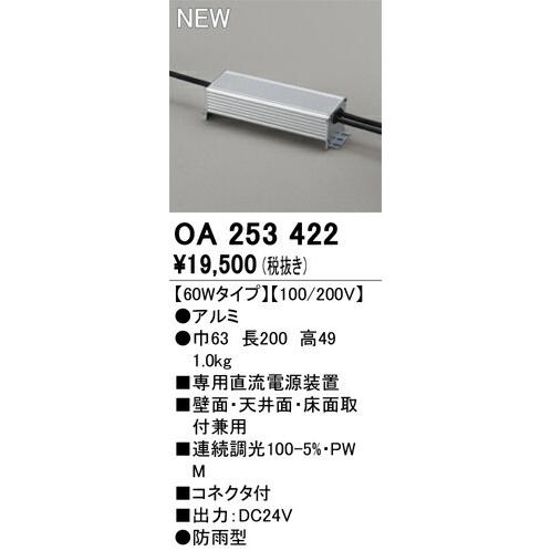 オーデリック 専用直流電源装置 【OA253422】【OA 253 422】｜up-b｜02