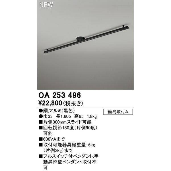 オーデリック ライティングダクトレール 【OA253496】 【OA 253 496