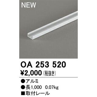 オーデリック 間接照明 【OA253520】 【OA 253 520】 : 住宅設備のプロ
