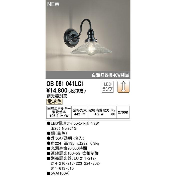 ODELIC オーデリック ブラケットライト 【OB081041LC1】【OB 081