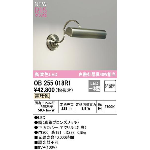 オーデリック ブラケット 【OB255018R1】【OB 255 018R1】_1