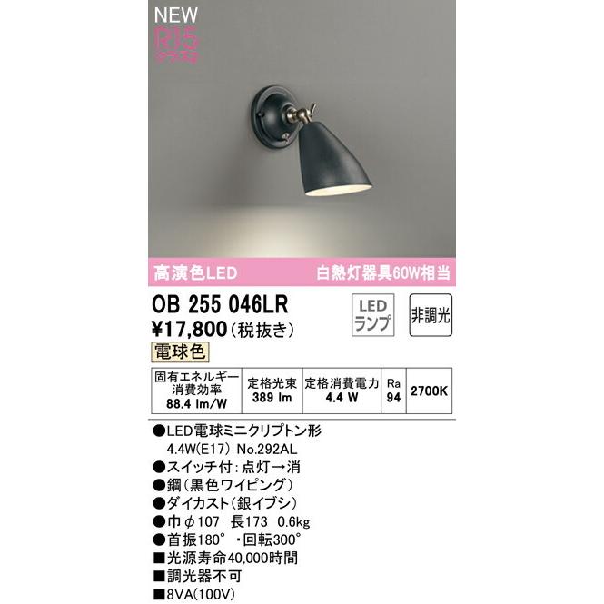ODELIC オーデリック ブラケットライト 【OB255046LR】【OB 255 ODELIC オーデリック ブラケットライト 【OB255046LR】【OB 255