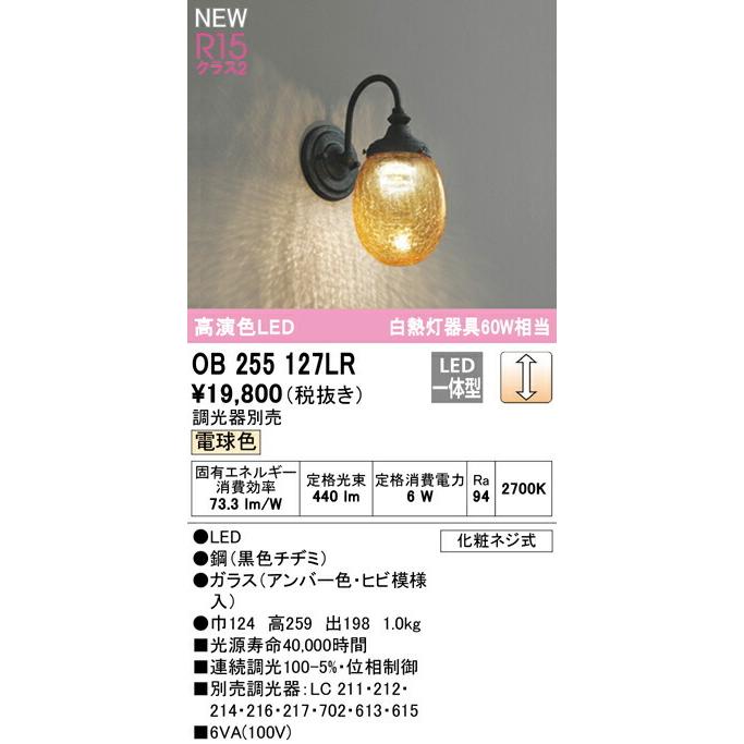 最安値　オーデリック　LED ブラケット　廊下　階段灯　OB255162LD 最安値 オーデリック LED ブラケット 廊下 階段灯 OB255162LD