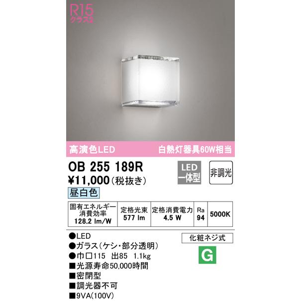 ODELIC（オーデリック） ブラケットライト 【OB255189R】【OB 255 189R