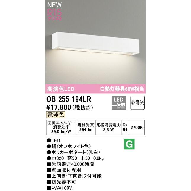 オーデリック ブラケット 【OB255194LR】【OB 255 194LR】_1