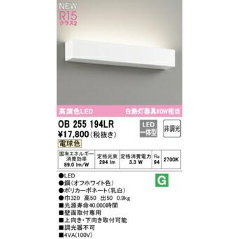 オーデリック ブラケット 【OB255194LR】【OB 255 194LR】_5